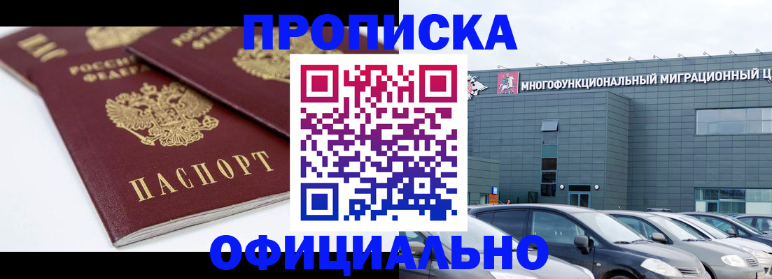 прописка для военкомата в Воскресенске