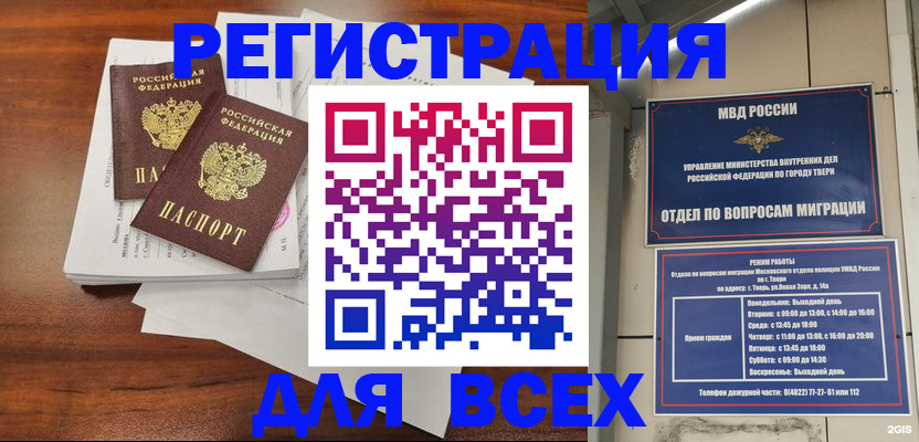 прописка 2025 в Воскресенске